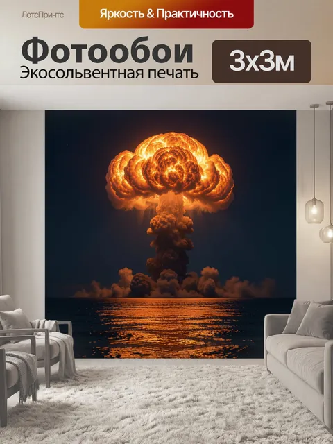 Фотообои Ядерный взрыв над океаном ночью