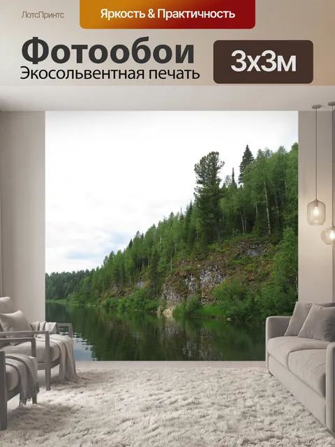 Фотообои Река