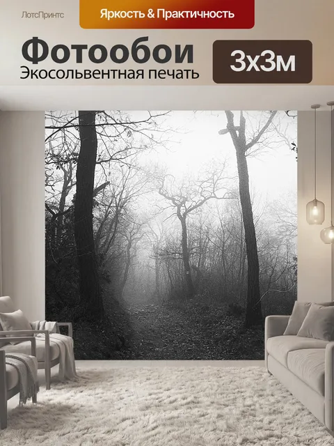 Фотообои Осень
