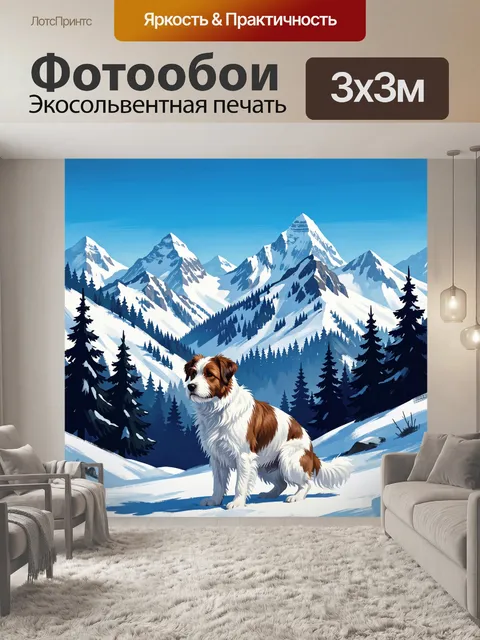 Фотообои Щенок в снежных горах