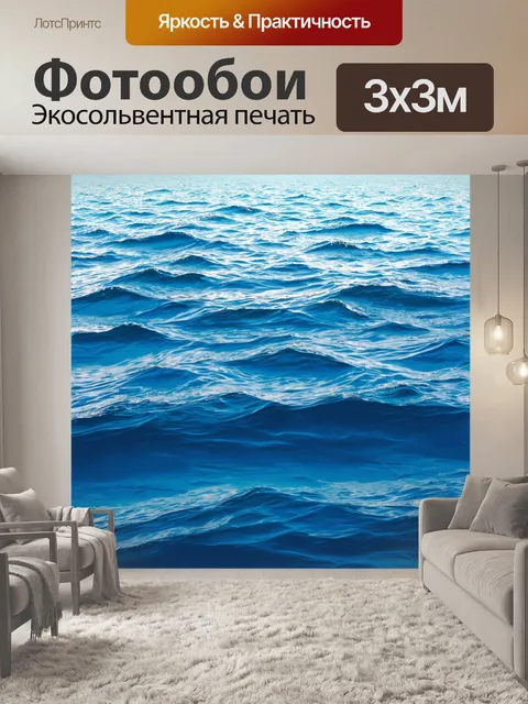 Фотообои море в стиле вектор