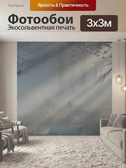 Фотообои Легкий туман