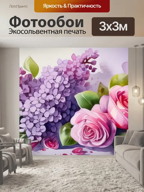 Фотообои сирень с розами