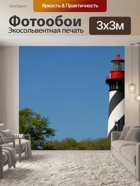 Фотообои Августин Маяк Санкт-