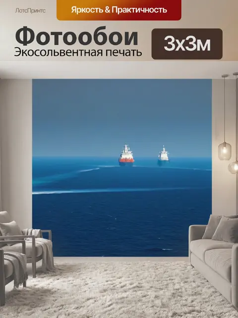 Фотообои корабли на горизонте