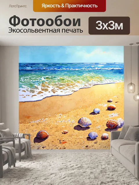 Фотообои мягкие пляжи анапы, утопающие в лучах утреннего солнца