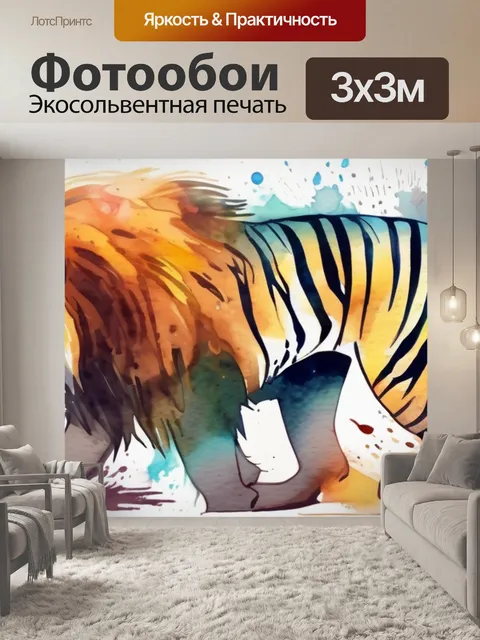 Фотообои лев или тигр