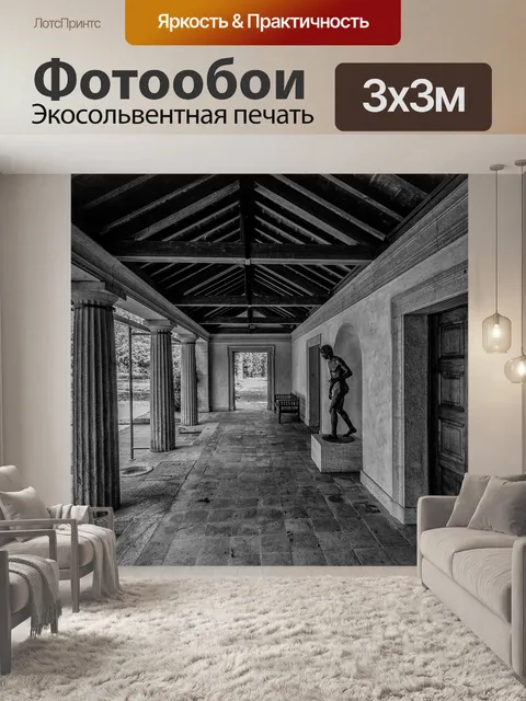 Фотообои Архитектура