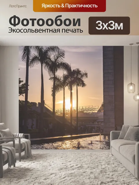 Фотообои Путешествовать