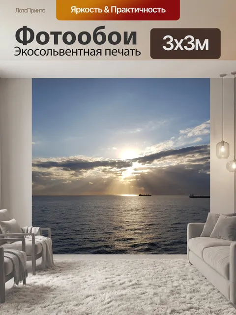 Фотообои Закат