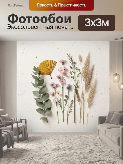 Фотообои Нежные полевые цветы и травы