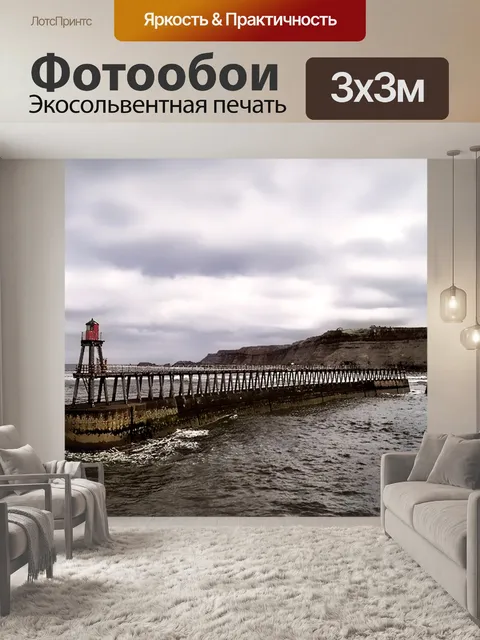Фотообои Море