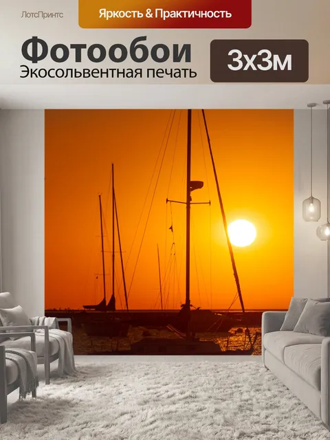 Фотообои Парусные лодки на рассвете