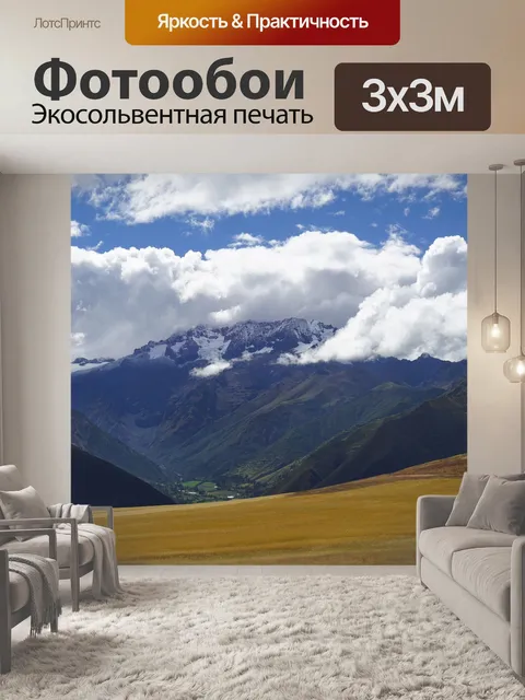 Фотообои Перу