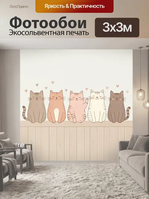 Фотообои Пять милых котов на полке