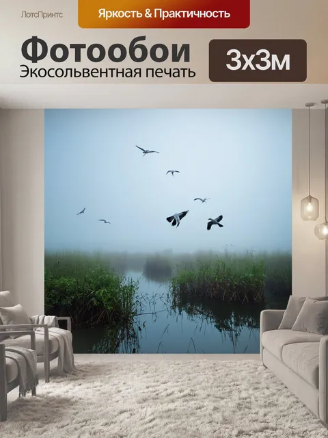 Фотообои туман в стиле неоромантизм