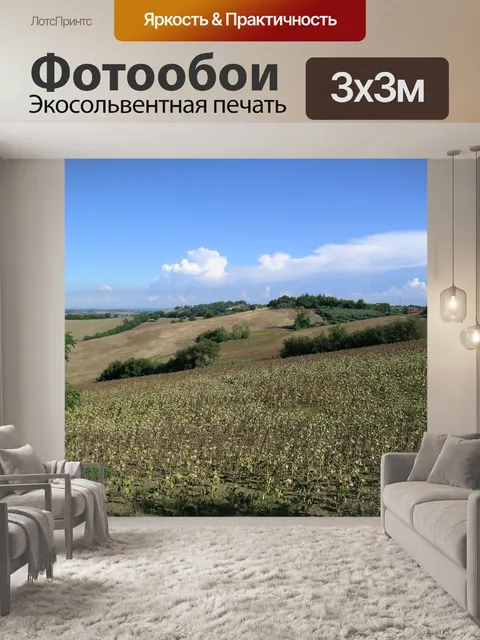 Фотообои Холмы