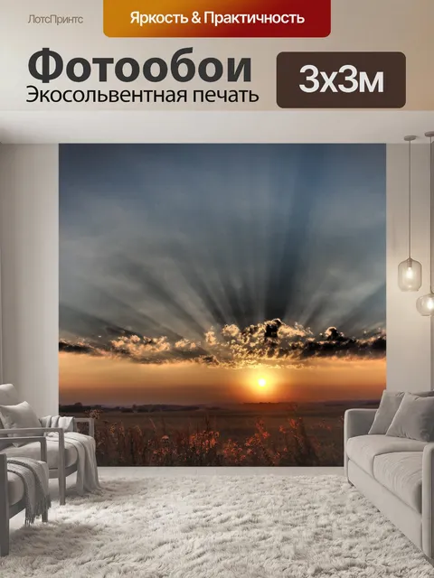 Фотообои Закат