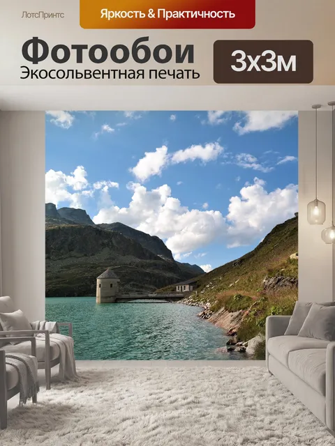 Фотообои Горы