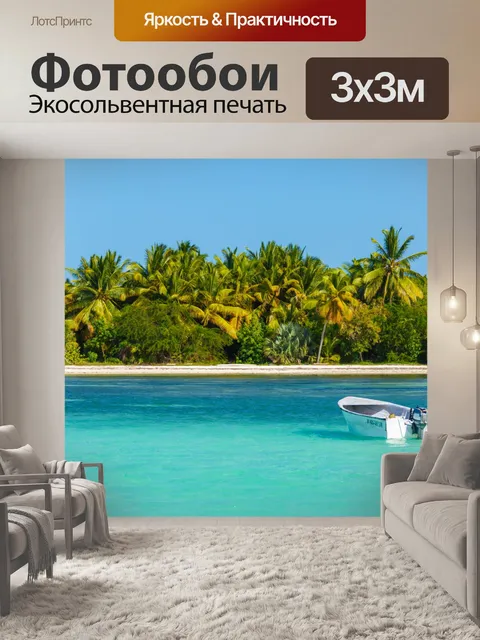 Фотообои Лодка на тропическом побережье