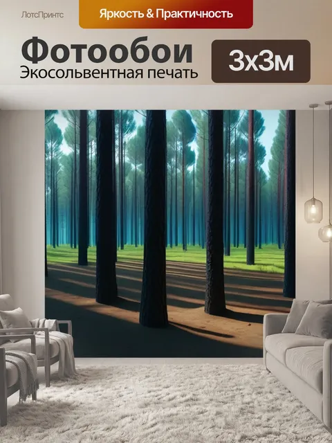 Фотообои праздник теней в сосновом лесу