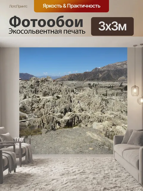 Фотообои Мир