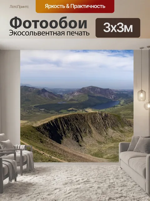 Фотообои Сноудония - Сноудон