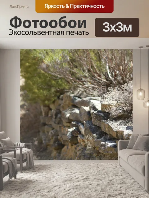 Фотообои Камень