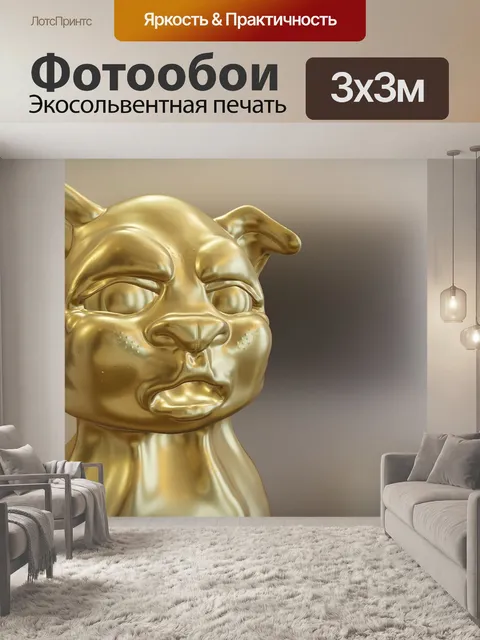 Фотообои Животное