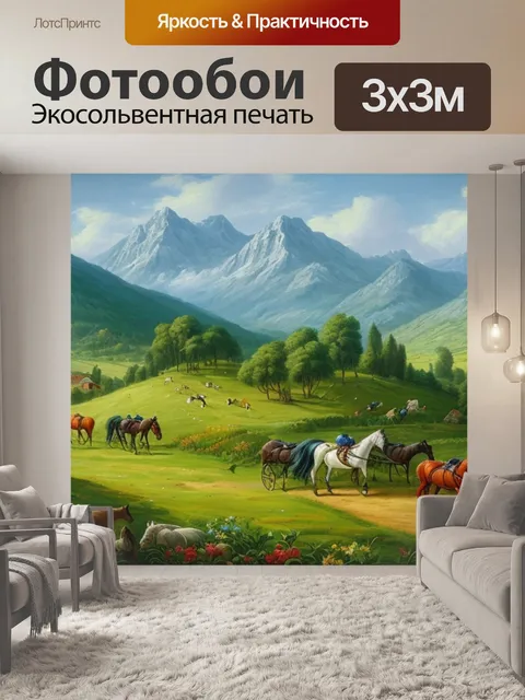 Фотообои пейзаж с лошадью картина