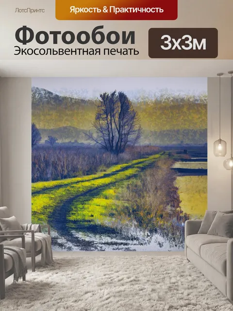 Фотообои дорога через болота