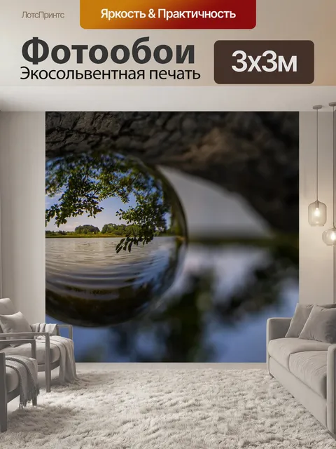 Фотообои Природа