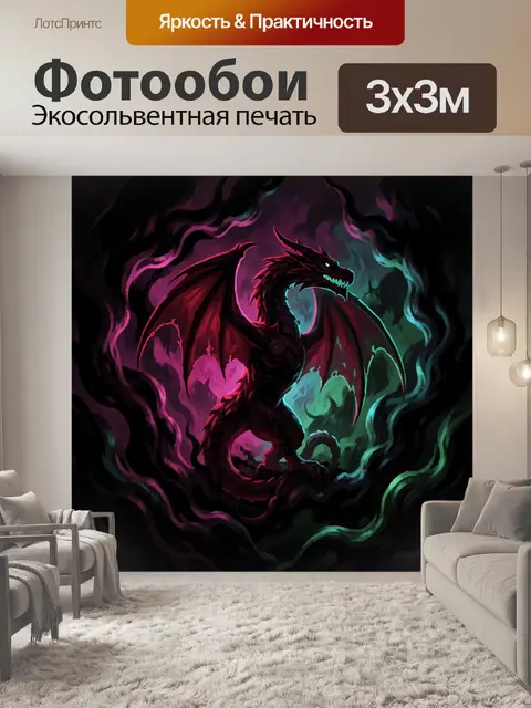 300 × 300 см · Экосольвентная печать