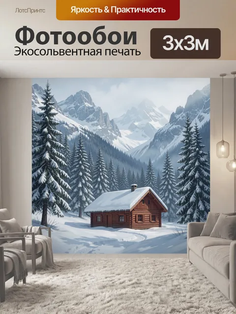 Фотообои Зимний домик в горах