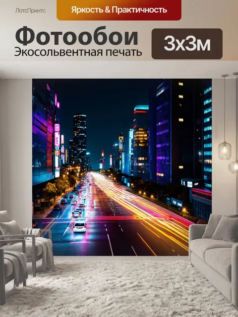 Фотообои градиент неона в городе ночью