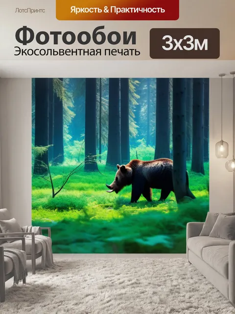 Фотообои лес, полон жизни и дикой природы