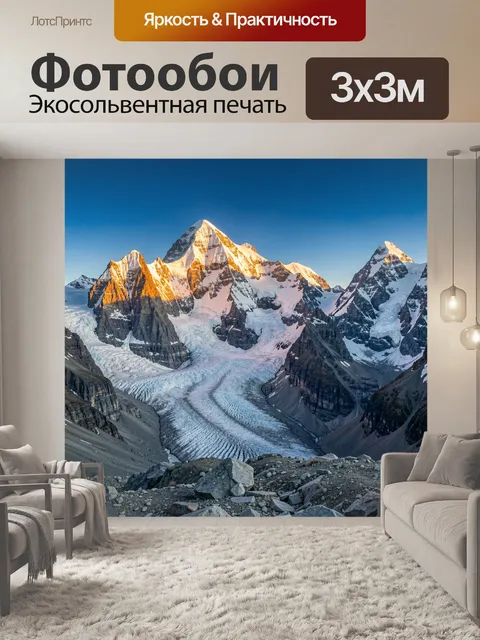 Фотообои Снежные вершины и ледник