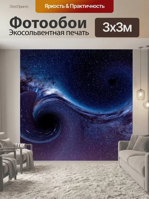 Фотообои Галактика