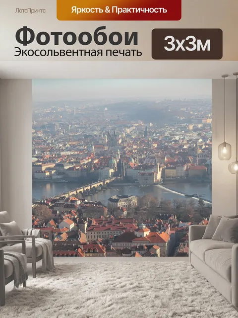 Фотообои Прага