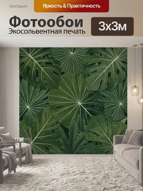 Фотообои Тропические листья в зелёной гамме