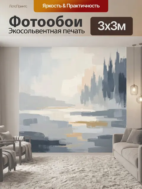 Фотообои Абстрактный серо-бежевый пейзаж