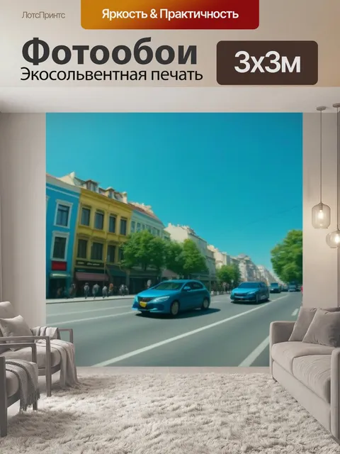 Фотообои путешествие по солнечным улочкам города