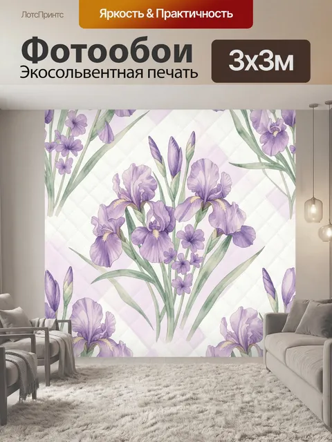 Фотообои Лиловые ирисы среди зелени