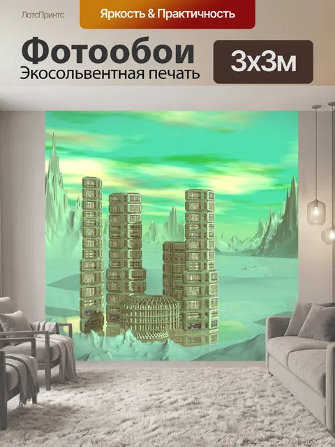 Фотообои Город
