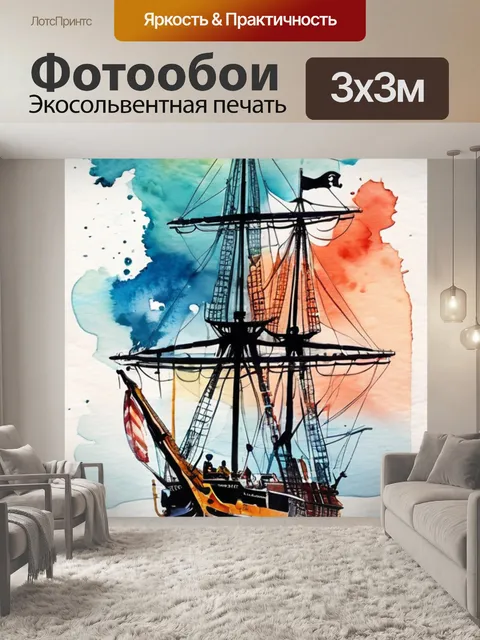 Фотообои корабль пиратов
