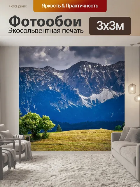 Фотообои Гора