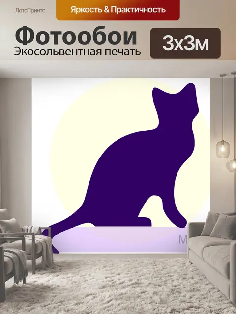 Фотообои Кошка