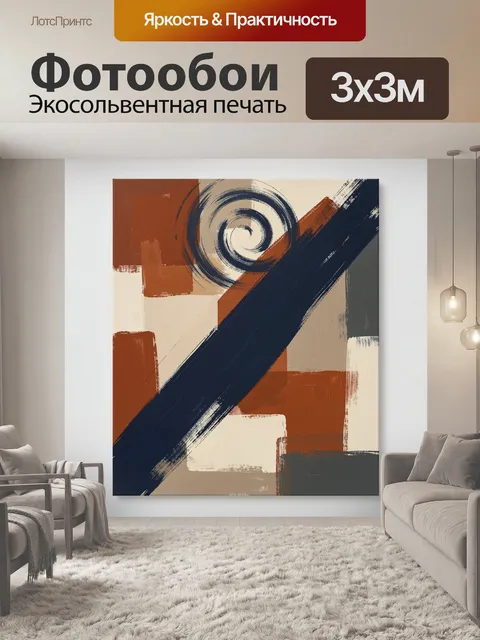 Фотообои Абстрактная композиция с вихрем