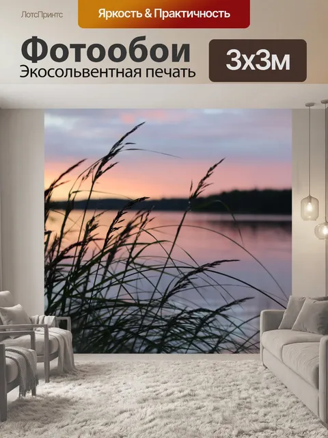 Фотообои Море