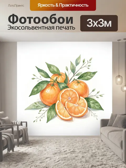 Фотообои Апельсины с зелёными листьями